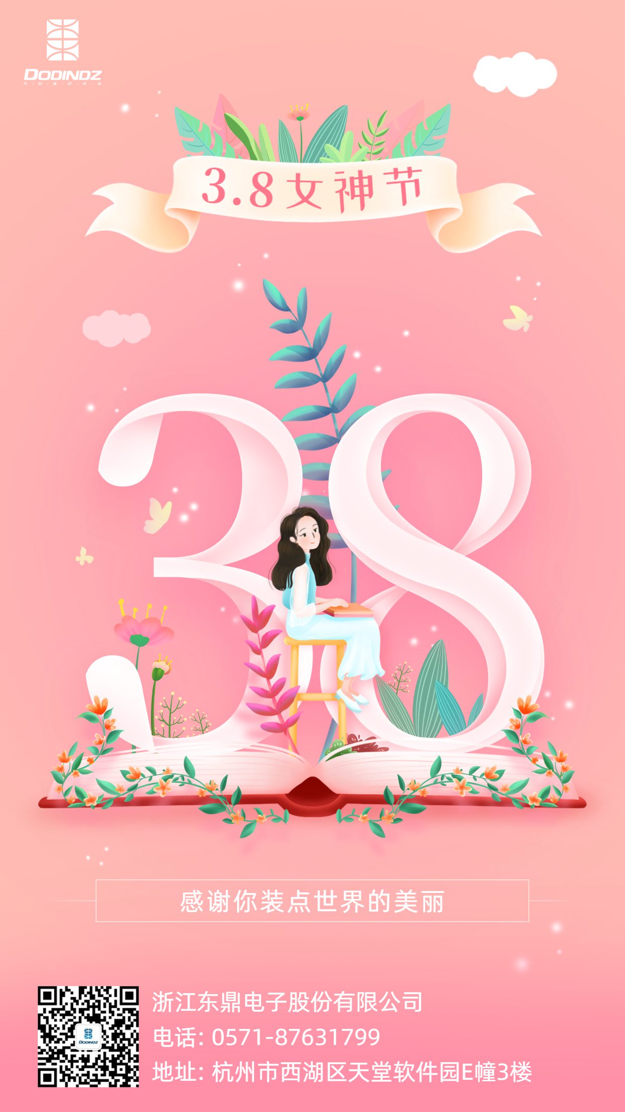 38婦女節學習讀書祝福宣傳海報 (1).jpg