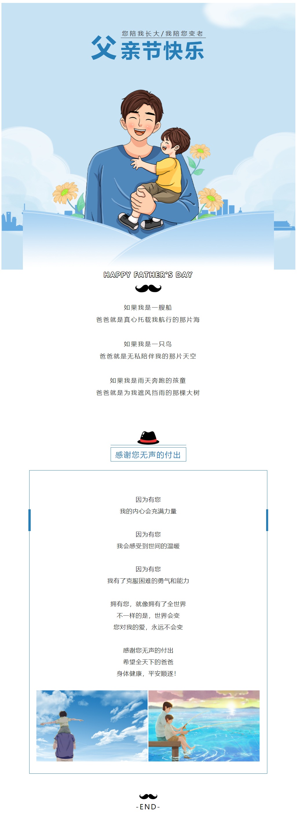 父親節-您是一座山 撐起一片藍天.png